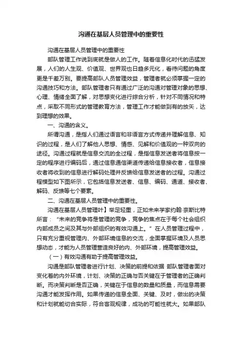 沟通在基层人员管理中的重要性