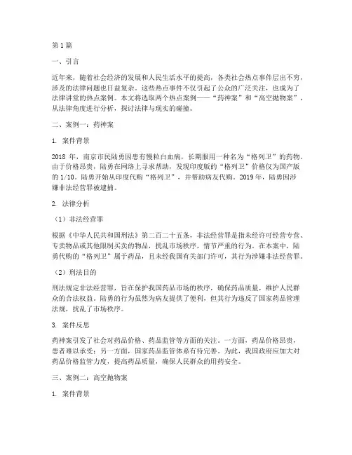 法律讲堂热点案例分析(3篇)