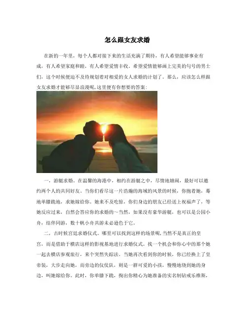 怎么跟女友求婚