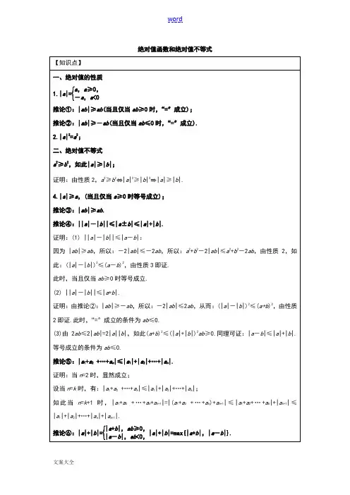 第四讲绝对值函数和绝对值不等式