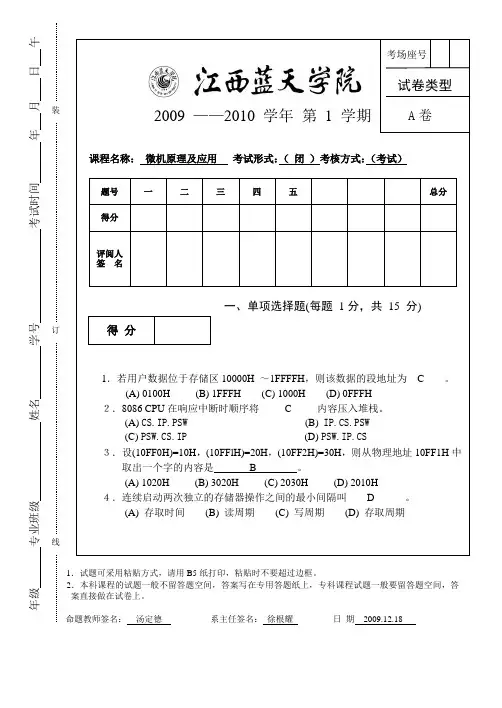 《微机原理》期末考试A卷(有答案)