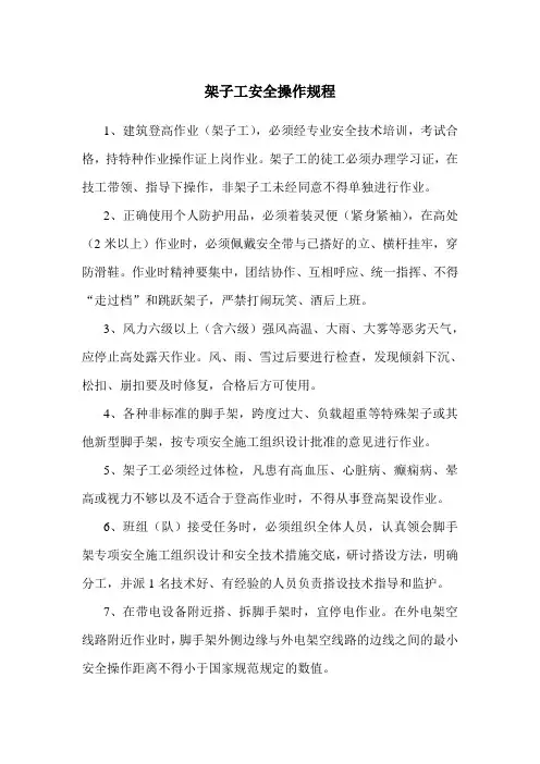 架子工安全操作规程