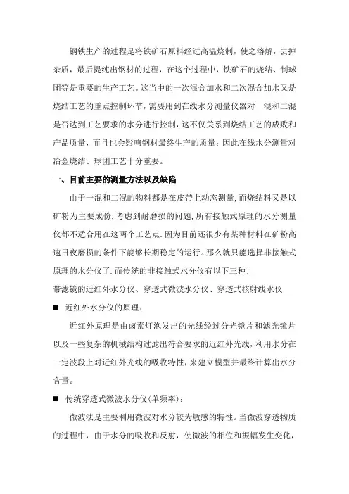烧结料水分检测的重要性