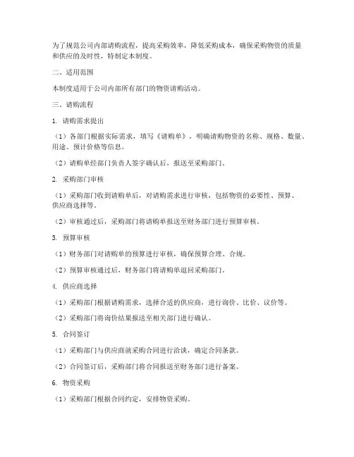请购流程管理制度