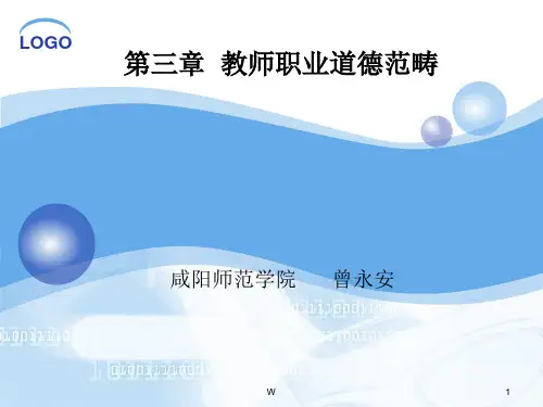 第三章教师职业道德范畴(教师良心、教师公正)