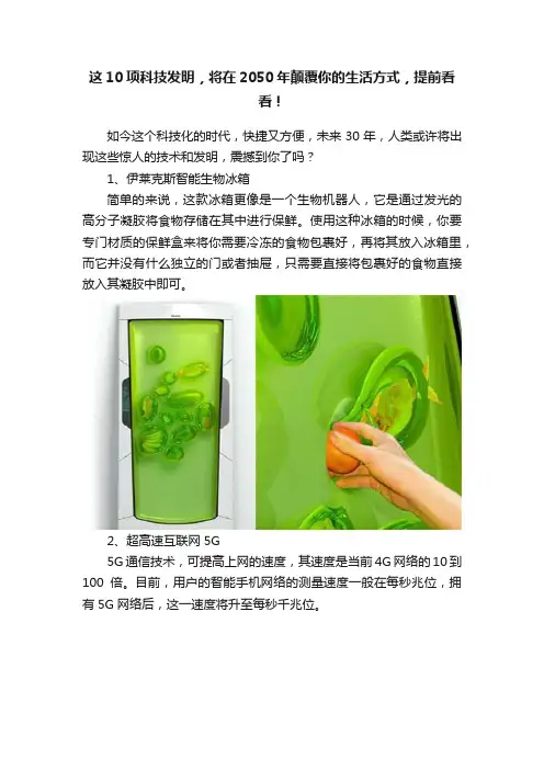 这10项科技发明，将在2050年颠覆你的生活方式，提前看看！