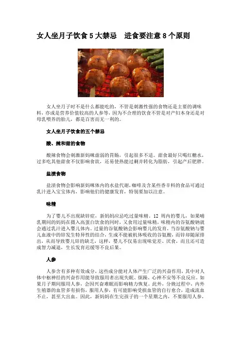 女人坐月子饮食5大禁忌