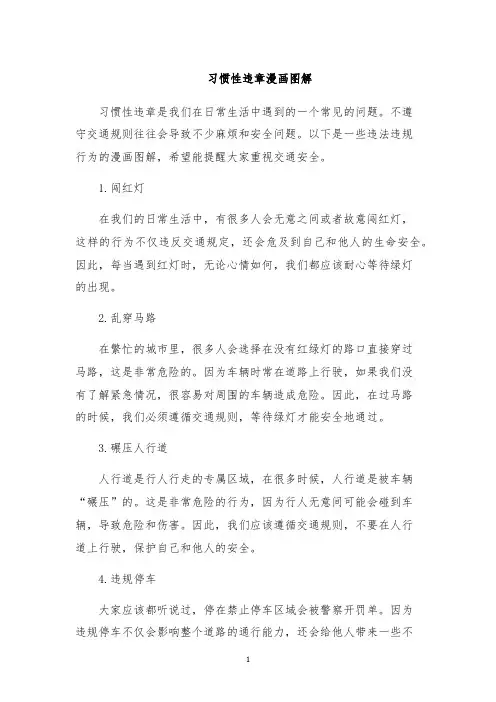 习惯性违章漫画图解