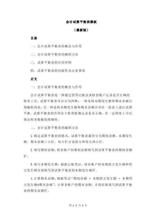 会计试算平衡表模板