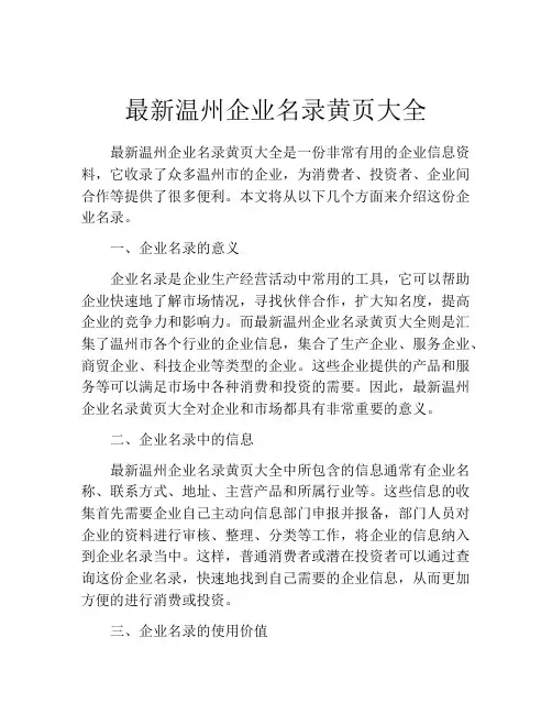 最新温州企业名录黄页大全