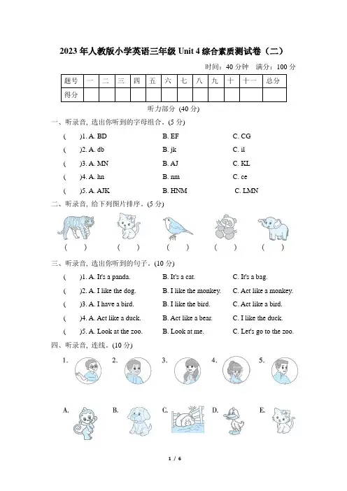 2023年人教版小学英语三年级Unit 4综合素质测试卷(二)打印版含答案