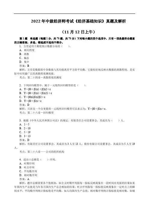 2022年中级经济师考试《经济基础知识》真题及解析(11月12日上午)