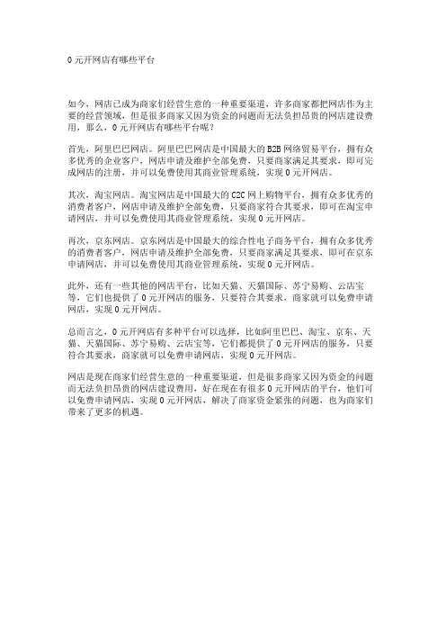 0元开网店有哪些平台