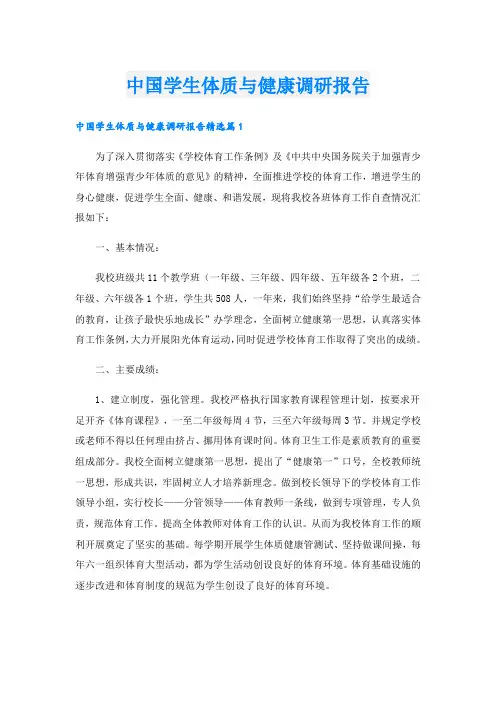 中国学生体质与健康调研报告