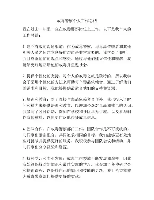 戒毒警察个人工作总结