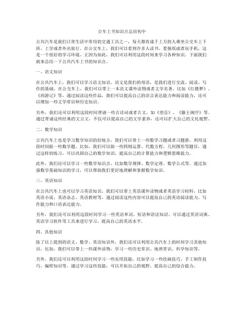 公车上书知识点总结初中