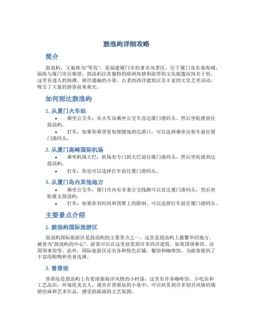 鼓浪屿详细攻略