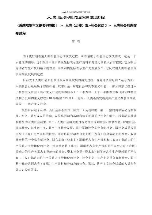人类社会形态的演变过程
