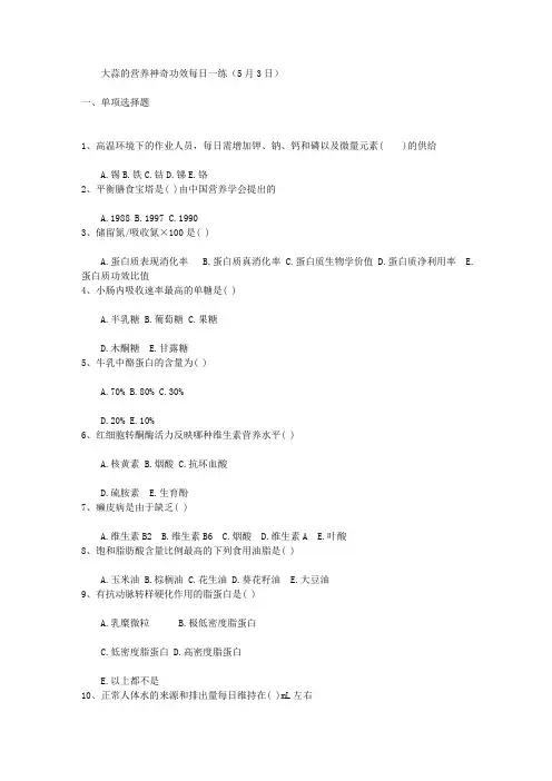 大蒜的营养神奇功效每日一练(5月3日)