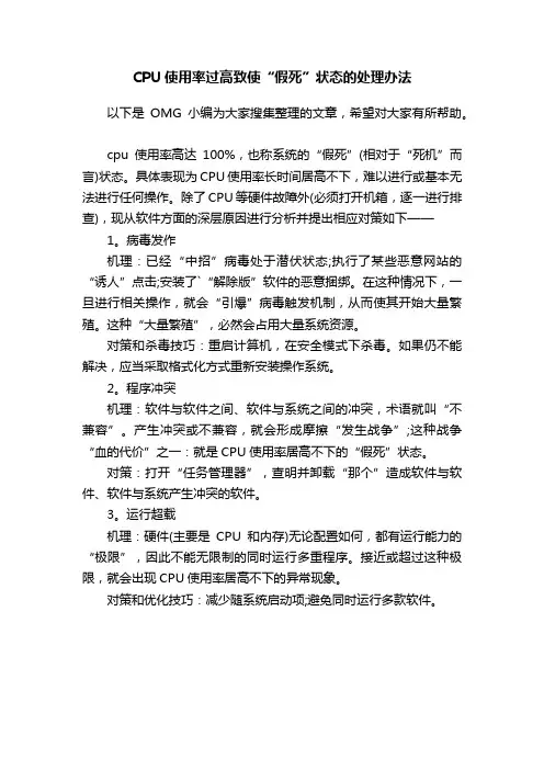 CPU使用率过高致使“假死”状态的处理办法