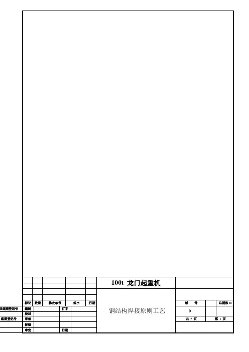 钢结构焊接工艺