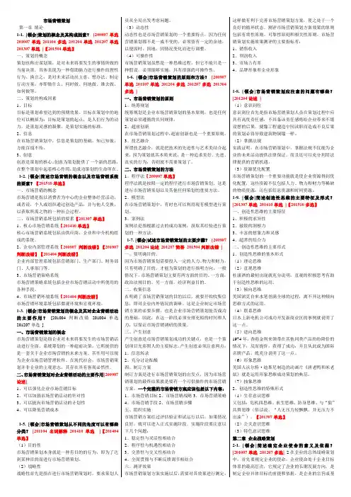 00184市场营销策划精简剖析