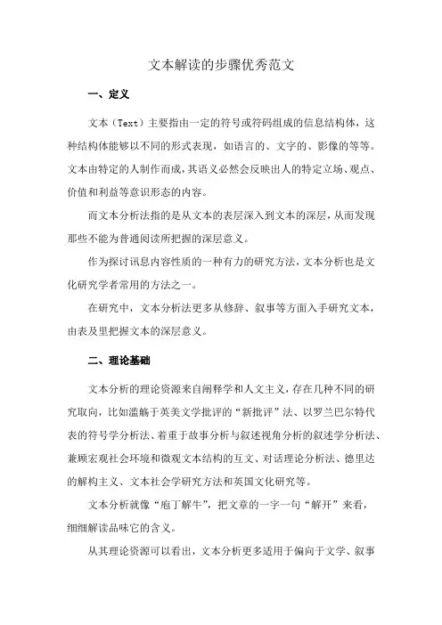 文本解读的步骤优秀范文