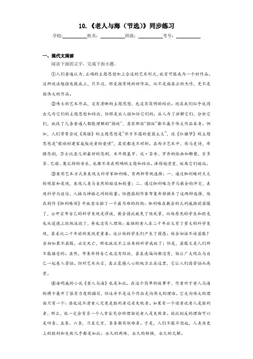 10.《老人与海(节选)》同步练习+2023-2024学年统编版高中语文选择性必修上册