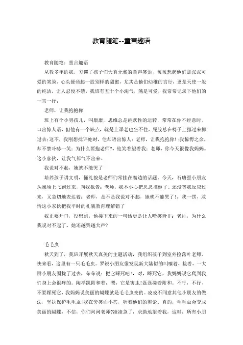 教育随笔--童言趣语