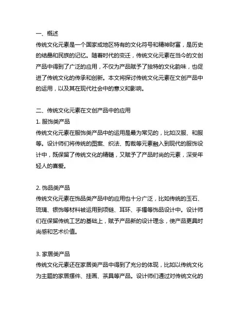 传统文化元素在文创产品中的运用