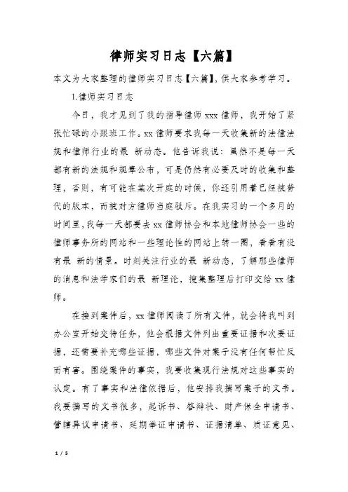 律师实习日志【六篇】