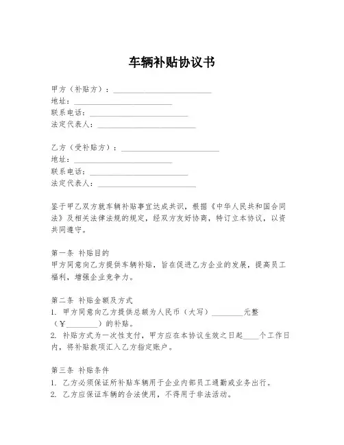 车辆补贴协议书