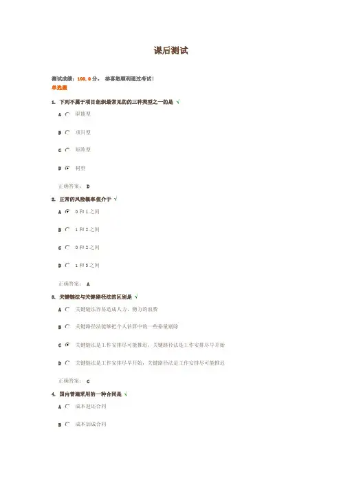 成功的项目管理课后测试及答案