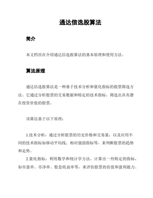 通达信选股算法