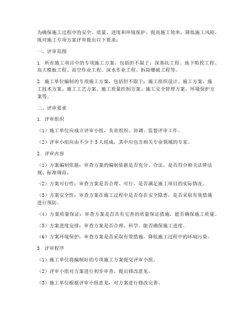施工专项方案评审要求