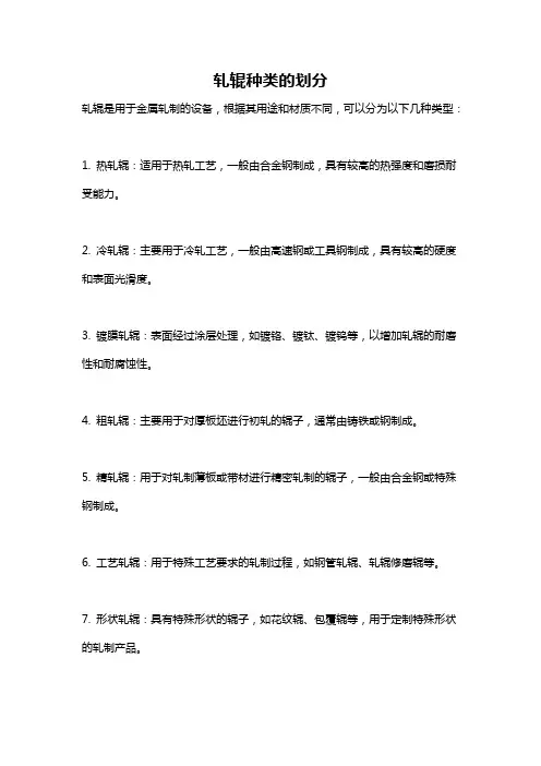 轧辊种类的划分