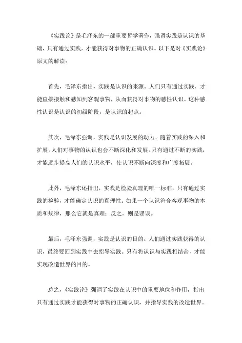实践论 原文解读