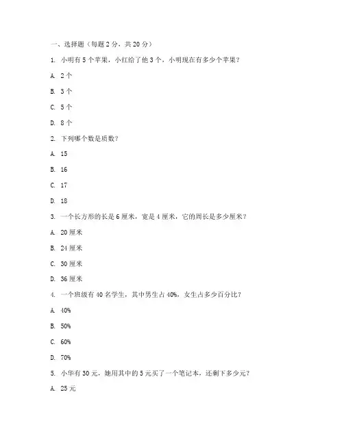 巴蜀小学招生数学真题试卷