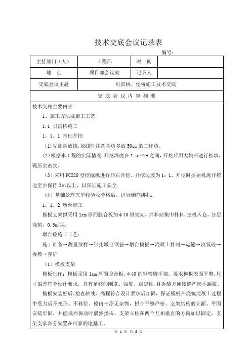 贝雷桥、便桥施工技术交底