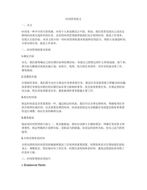 时间管理讲义
