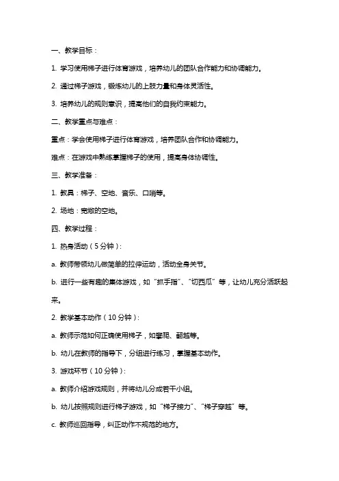大班体育游戏《好玩的梯子》教案