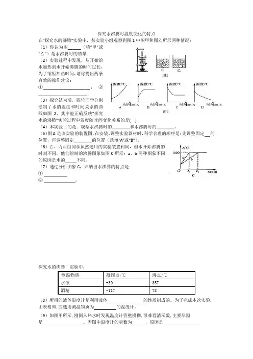 探究水沸腾时温度变化的特点