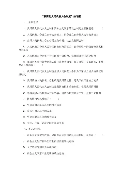 我国的人民代表大会制度