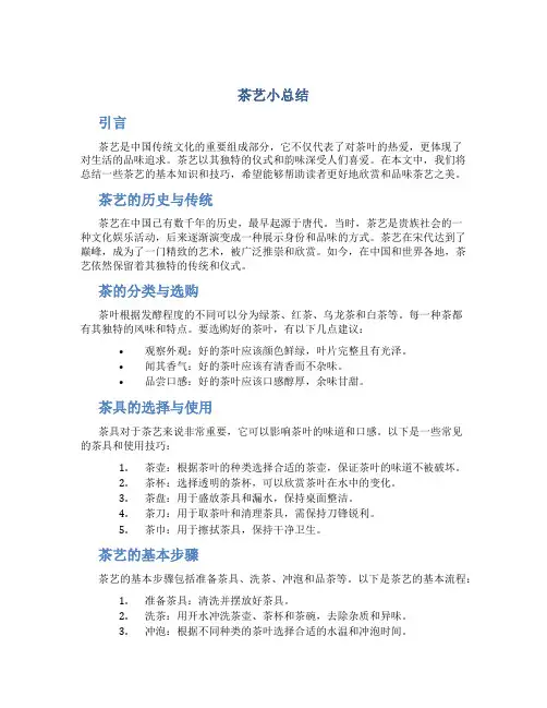 茶艺小总结