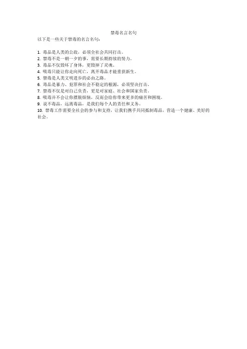 禁毒名言名句