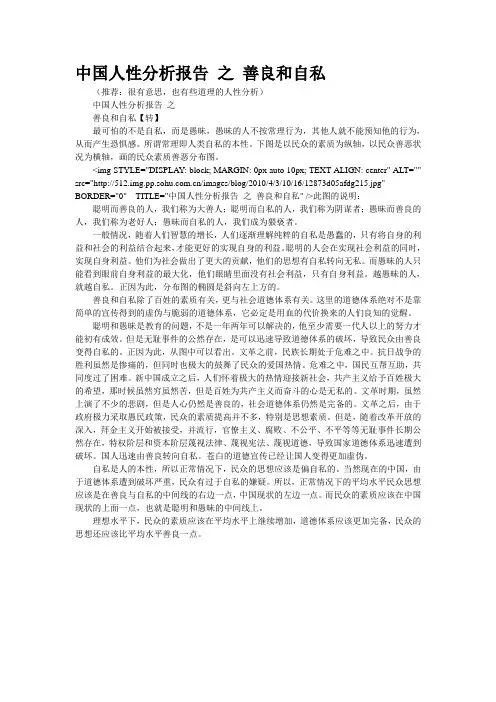 中国人性分析报告 之 善良和自私