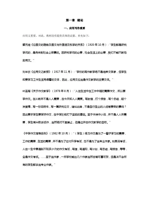 应用文写作第一章概述