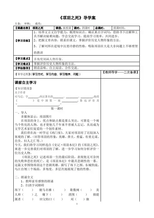 项羽之死导学案,