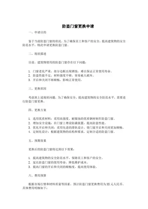 防盗门窗更换申请