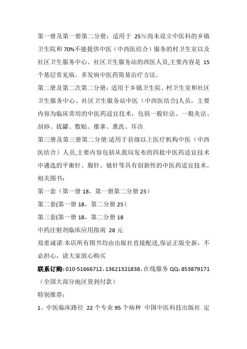 基层中医药适宜技术手册-6
